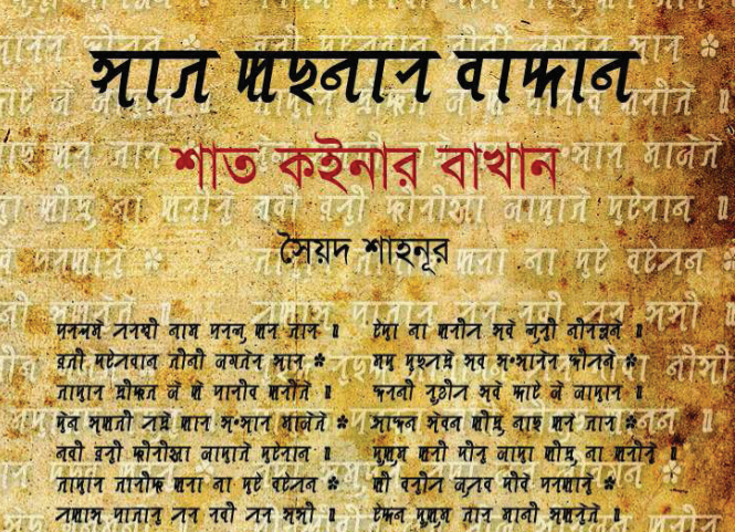 Shath Koinar Bakan puthi Book